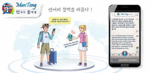 소프트파워가 출시한 만국어 통역 앱 만통