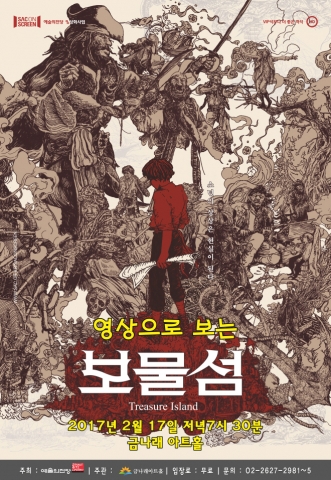 금나래아트홀 영상으로 보는 보물섬 포스터