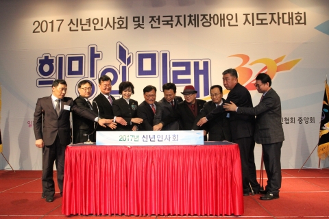 한국지체장애인협회가 2017년 신년인사회를 개최했다
