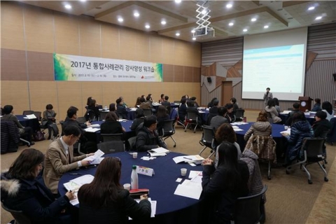한국보건복지인력개발원은 15~16일 통합사례관리 강사양성 워크숍을 성황리에 마무리했다