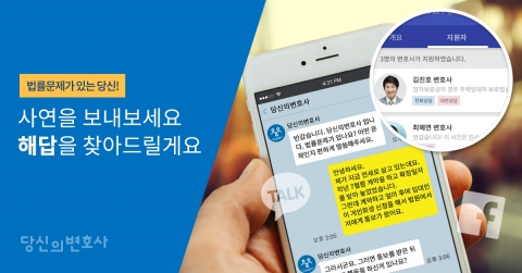 유프로스가 사연을 남기면 원하는 변호사 만날 수 있는 법률 O2O 당신의변호사 서비스를 개시한다