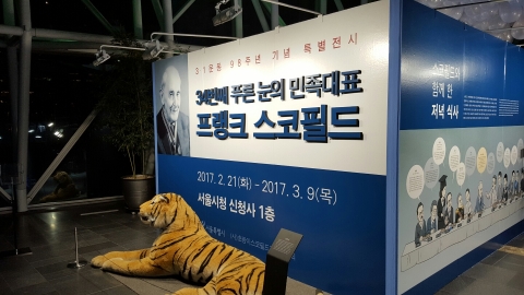 호랑이스코필드기념사업회가 스코필드 특별 전시를 서울시청 로비에서 개최한다