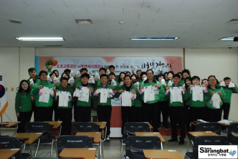 함께하는 사랑밭 사랑의 배냇저고리 나눔 기부에 참여한 서부면허시험장 임직원