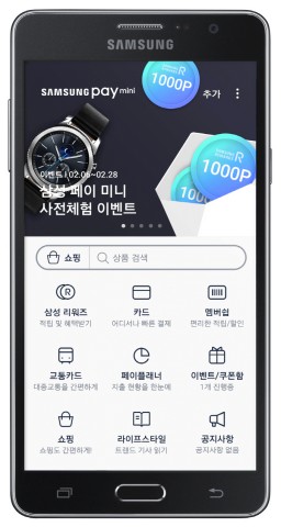 삼성전자는 갤럭시 스마트폰뿐 아니라 안드로이드 기반 스마트폰에서 삼성 페이를 사용할 수 있는 삼성 페이 미니 서비스를 1분기 중 국내 정식 출시한다