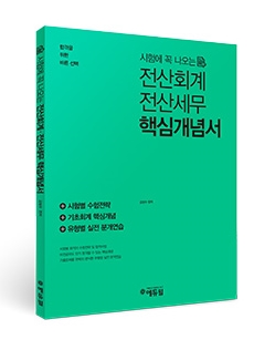 에듀윌이 전산세무회계, 재경관리사 등 유망 회계 자격증의 단기 합격 솔루션을 마련했다