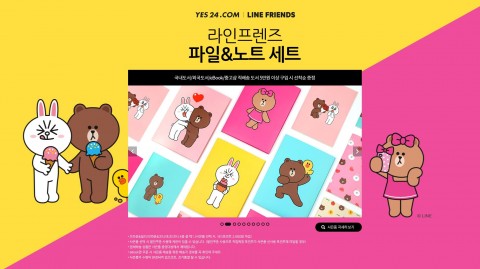 예스24가 라인프렌즈 스페셜 에디션 2탄을 출시한다