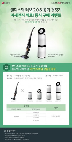 LG전자가 코드제로 핸디스틱 동시 구매 이벤트를 진행한다