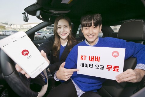 모델들이 KT내비의 데이터 사용료 무료화와 신규 고객을 위한 이벤트를 소개하고 있다