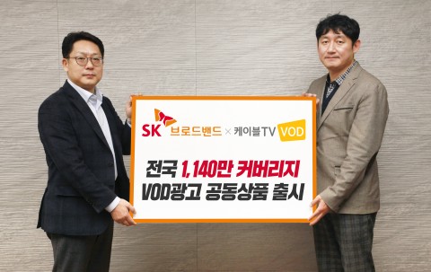 SK브로드밴드는 케이블TV VOD와 협력해 3월부터 VOD 공동광고 상품을 출시한다
