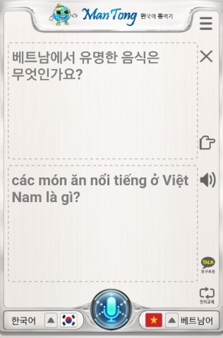 만통 베트남어 번역