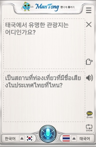 만통 태국어 번역