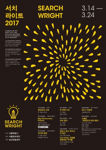 서치 라이트 2017 포스터