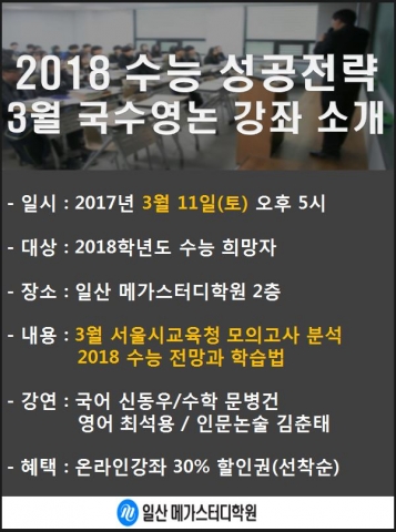 2017년 3월 모의고사 분석 설명회