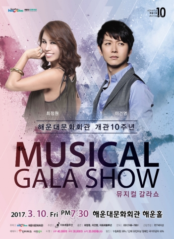 해운대문화회관이 개관 10주년 특별기획 MUSICAL GALA SHOW를 10일 오후 7시 30분 해운대문화회관 해운홀에서 개최한다