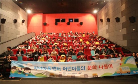 세계교육문화원이 천안 지역아동센터 120여명을 초청해 영화관람 행사를 실시했다