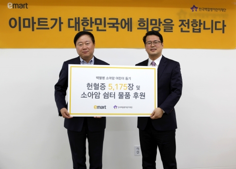 이마트 CSR담당 정동혁 상무(좌측)가 한국백혈병어린이재단 서선원 사무처장(우측)에게 헌혈증 5,175매와 소아암 쉼터 물품을 전달하고 있다