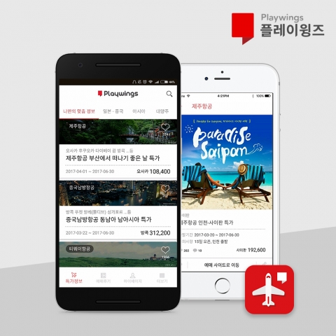 플레이윙즈 항공권 특가알림 앱 서비스가 국내 항공권 앱 중 사용자 수 1위를 기록했다
