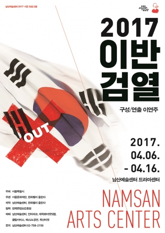 2017 이반검열 포스터