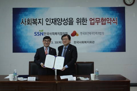 한국보건복지인력개발원 최영현 원장(왼쪽)이 한국사회복지협의회 서상목 회장(오른쪽)과 업무협약을 맺었다