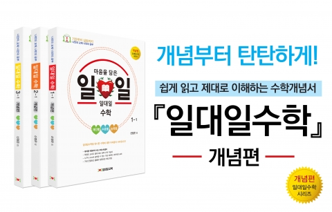 일대일수학 개념편