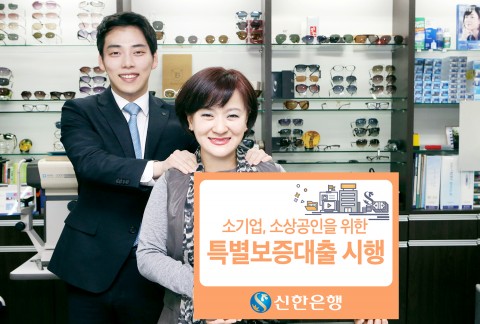 신한은행이 서울신용보증재단과 업무협약을 체결하고 6일부터 서울지역 소기업 및 소상공인에 대한 금융지원을 시행한다