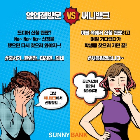 신한은행이 새학기를 맞아 써니뱅크 앱을 이용해 체크카드 기능이 탑재된 학생증을 발급 신청할 수 있는 써니 캠퍼스를 출시한다