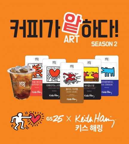 GS25가 키스 해링의 작품을 입은 아이스음료를 선보인다