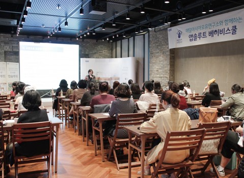 23일 서울 성수동에서 진행된 앱솔루트 베이비스쿨에 참여한 엄마들이 매일아시아모유연구소 정지아 소장의 강의를 듣고 있다
