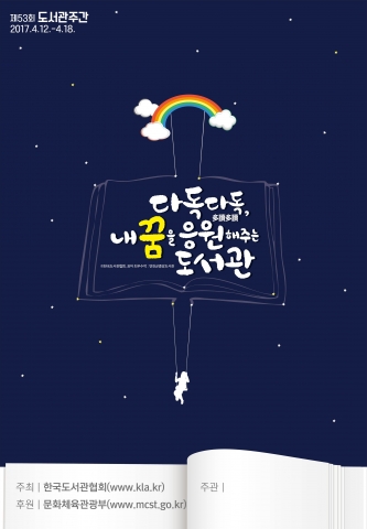 제53회 도서관주간 공식포스터