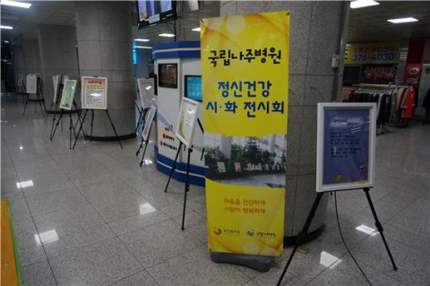 국립나주병원이 개최한 2016년 시화전시회