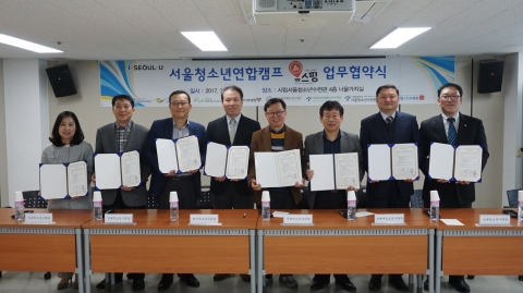 서울시립 8개 청소년수련관이 서울청소년연합캠프 유스핑 업무협약식을 체결했다