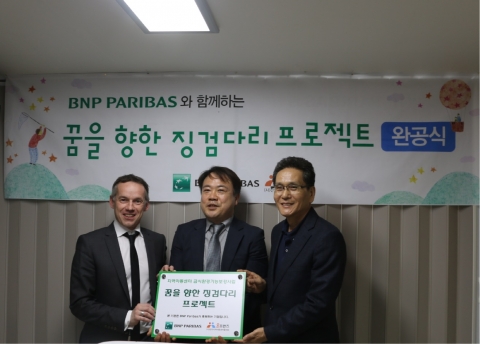 전국지역아동센터협의회가 12일 서울시 관악구에 위치한 양지지역아동센터에서 2017 꿈을 향한 징검다리 프로젝트 완공식을 진행하였다