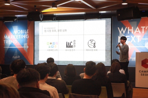 앱리프트가 4월 14일 구글 캠퍼스 서울에서 모바일 리타겟팅과 관련된 세션을 진행하고 있다