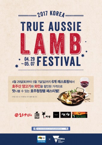 2017 Korea true aussie lamb festival 행사 포스터