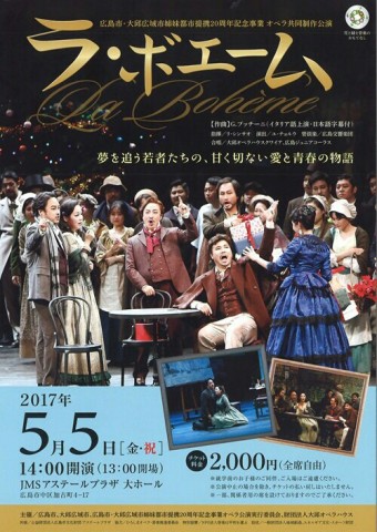 대구오페라하우스 라 보엠 공연 포스터