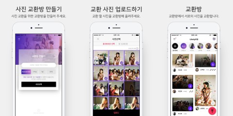 사진 교환 스마트폰 앱 24아워즈가 더욱 업그레이드됐다