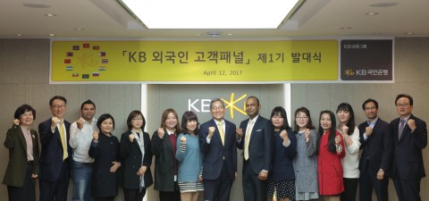KB국민은행이 12일 명동 본점에서 외국인고객으로 구성된 제 1기 KB 외국인 고객패널 발대식을 개최했다