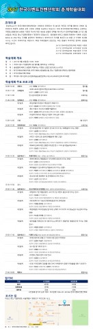 2017 한국이벤트컨벤션학회 춘계학술대회가 26일 개최한다
