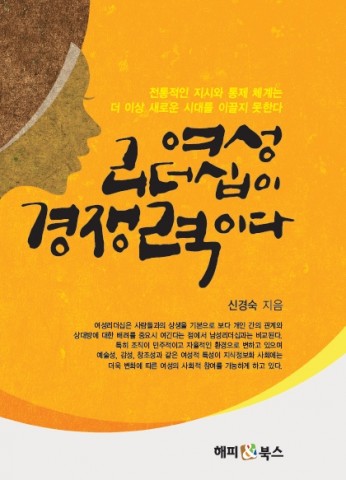 여성리더십이 경쟁력이다 표지