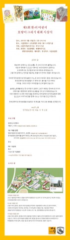 제 5회 한-러 어린이 호랑이 그리기 대회 시상식이 13일 토요일 오후 2시에 서울대학교 수의과대학 스코필드홀에서 개최된다