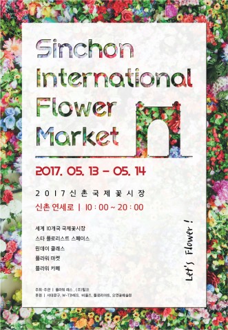 신촌국제꽃시장이 13일, 14일 개최된다