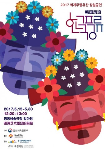 한국풍류 메인 포스터