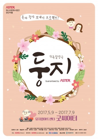 연극 둥지 포스터