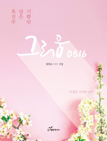 시집 그리움 0516