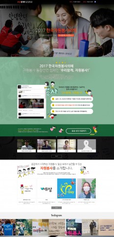 한국자원봉사의해 추진위원회가 자원봉사 동참 선언 우리함께 캠페인 공식 홈페이지를 공개했다