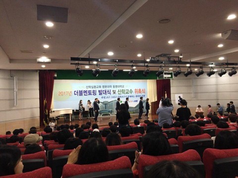 동명대가 6월 1일 저녁 6시 중앙도서관 대강당에서 관계자 400여명이 참석한 가운데 2017년도 더블멘토링 발대식 및 산학겸임교수 위촉식을 가졌다