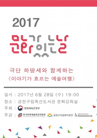 금천구립독산도서관 6월 문화가 있는 날 행사 포스터