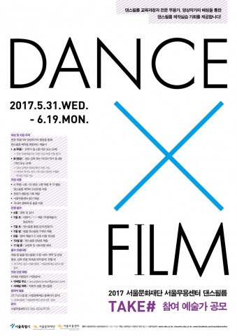 댄스필름 프로젝트 TAKE# 포스터