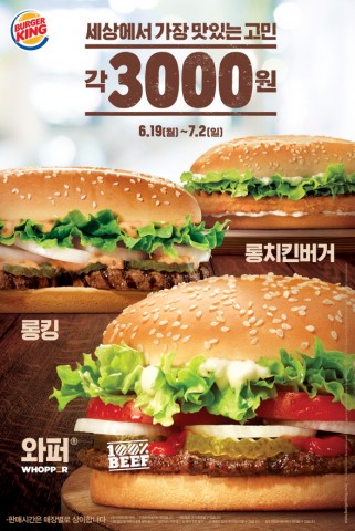 버거킹이 7월 2일까지 대표 인기 메뉴 3종을 3,000원에 판매한다