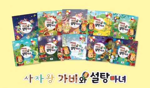 디앤피코퍼레이션이 만 3세부터 7세까지 이용할 수 있는 인터랙티브 앱북 사자왕 가비와 설탕마녀 시리즈를 출시했다